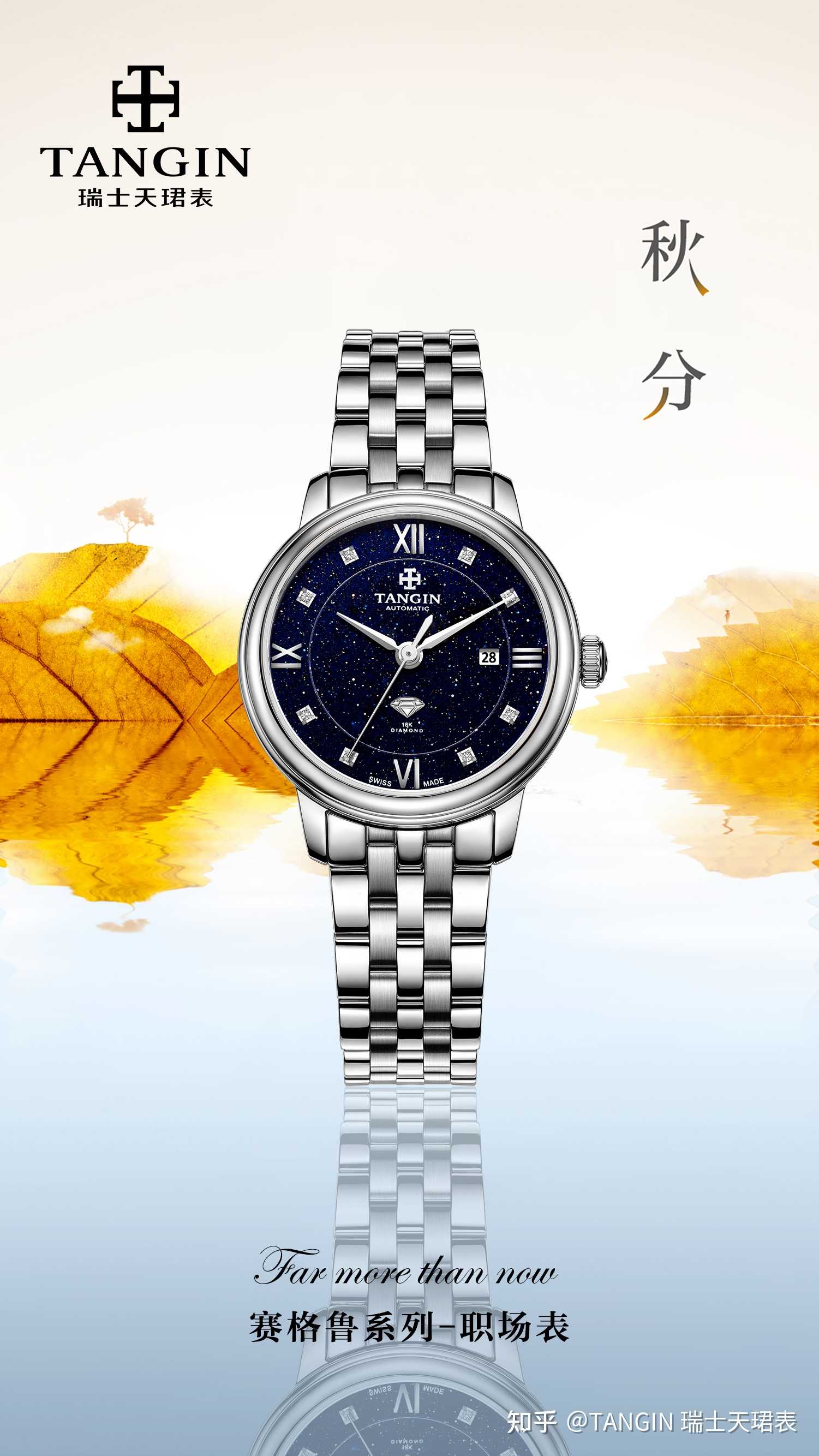 tangin瑞士天珺表