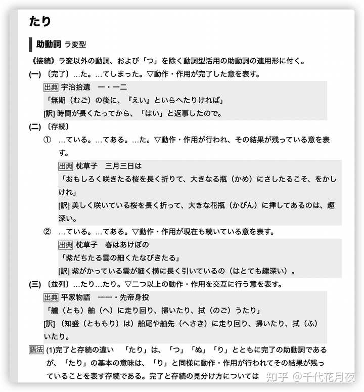 如何自学日语古典文法 知乎