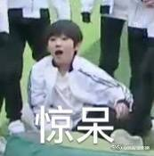 有没有时代少年团非常搞笑的表情包?