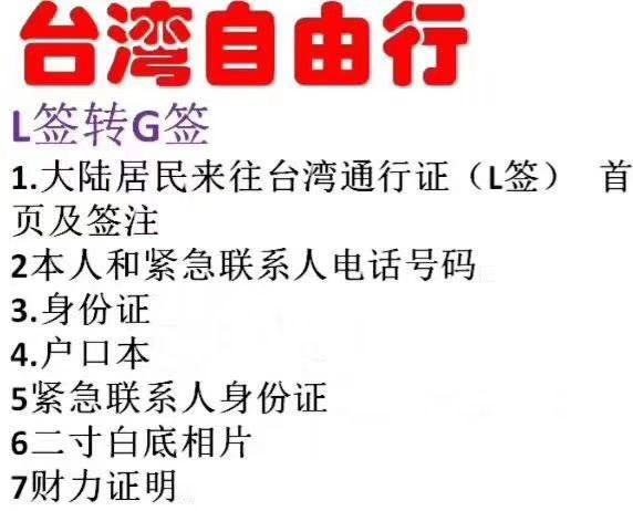 广东揭阳办理的台湾通行证g签注可以办理入台证吗?