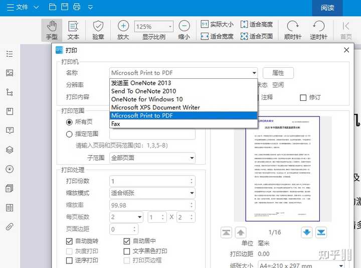 详解OFD文件的打开方法