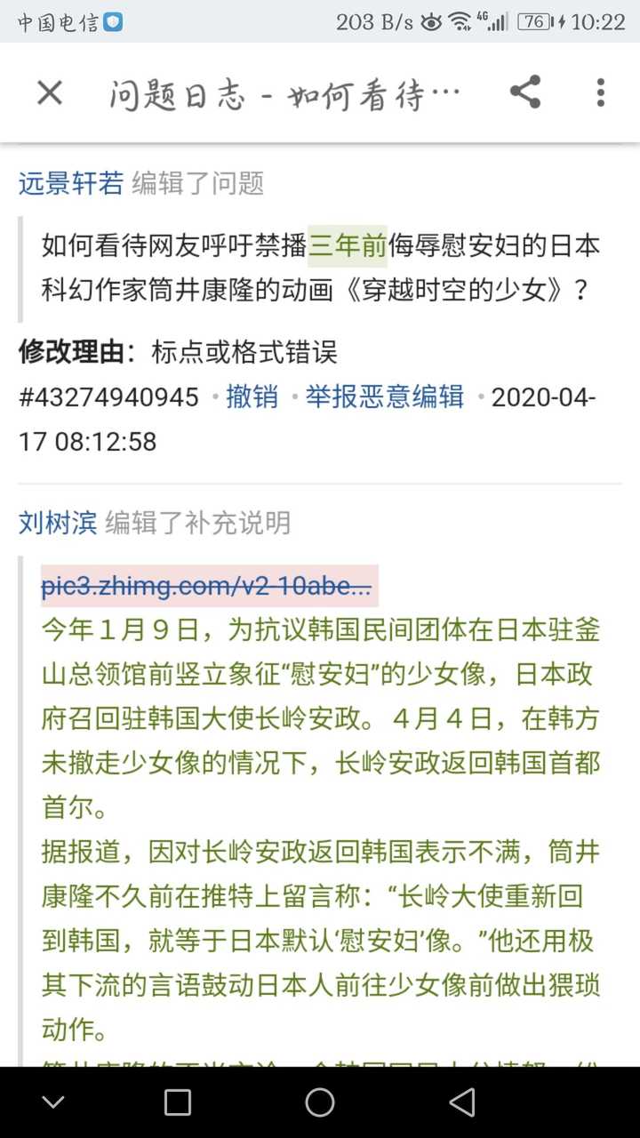 如何看待三年前筒井康隆侮辱慰安妇 韩国网友呼吁禁播其旧作动画 穿越时空的少女 知乎