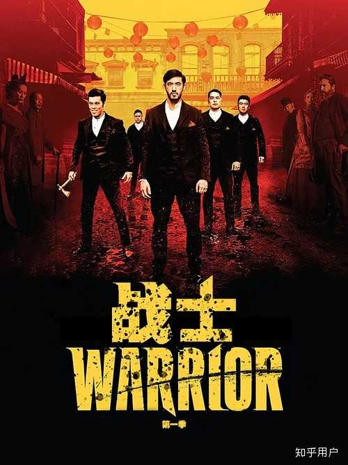 如何评价美剧 战士 Warrior 知乎