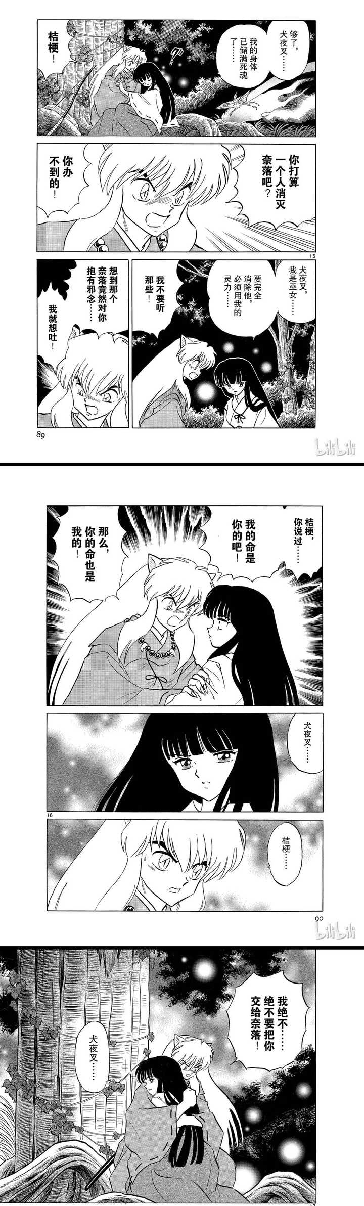 犬夜叉动画与漫画有什么区别吗 知乎