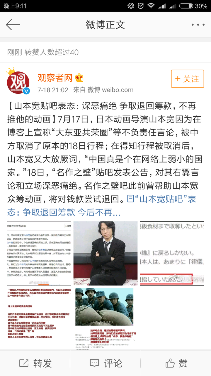 如何看待山本宽发文美化日本侵华战争的行为 知乎 如何看待山本宽发文美化日本侵华战争的行为 知乎