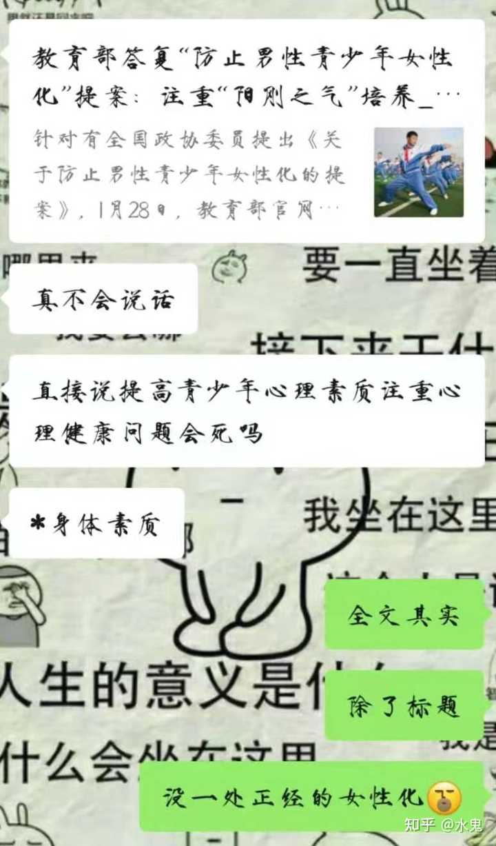 如何看待教育部答复防止男性青少年女性化提案 称要注重 阳刚之气 培养 知乎