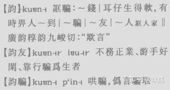 各地方言里都有哪些表示「骗」的同义/近义动词? - 知乎
