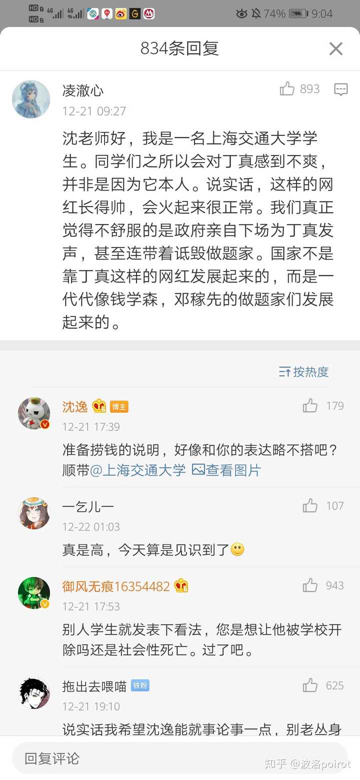 如何评价沈逸的 不如匹马懂事 知乎