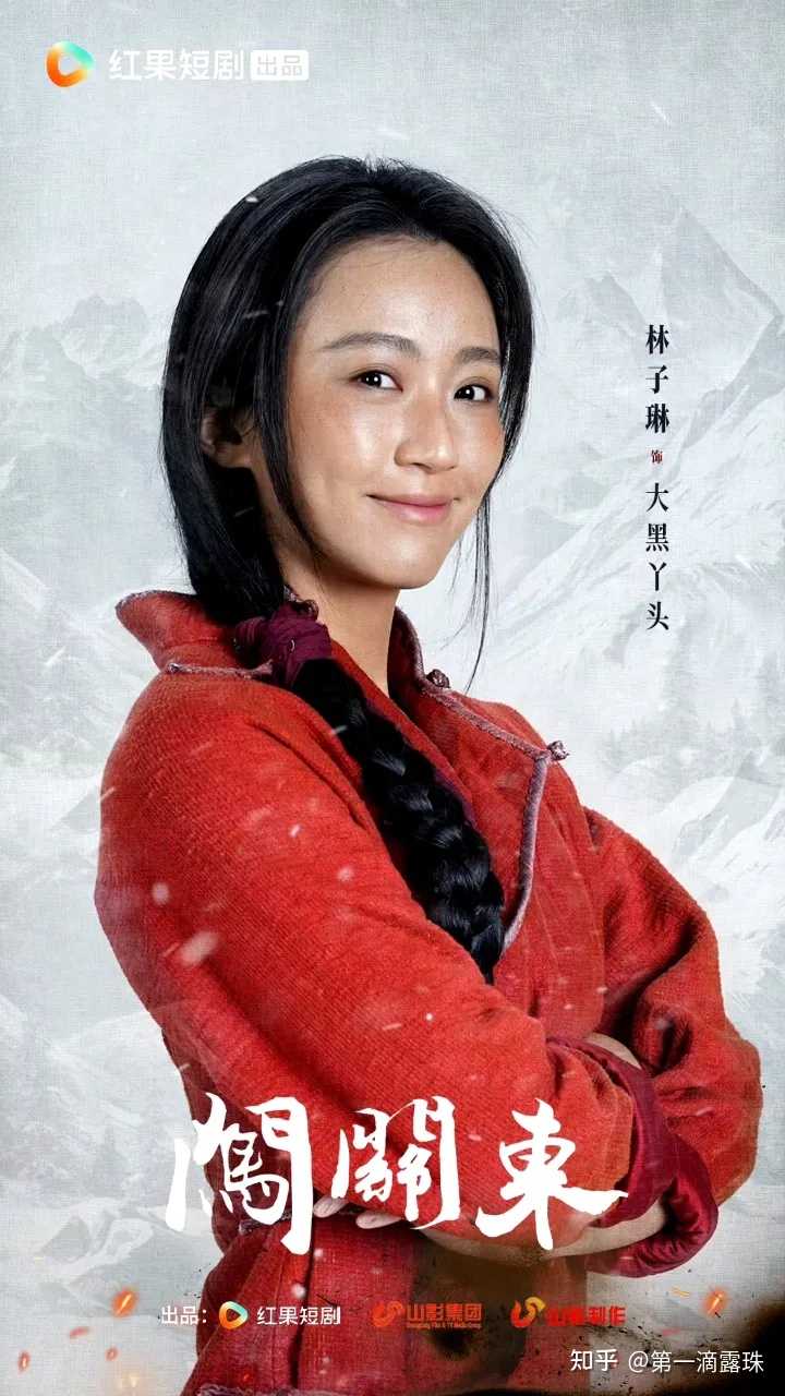 如何看待经典年代剧《闯关东》要拍成微短剧? - 知乎
