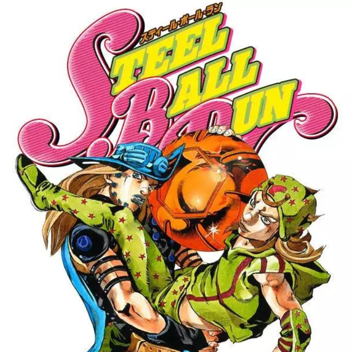 jojo的奇妙冒险第七部