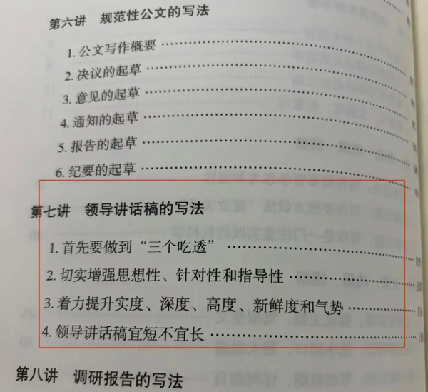 如何写好一篇领导讲话稿？