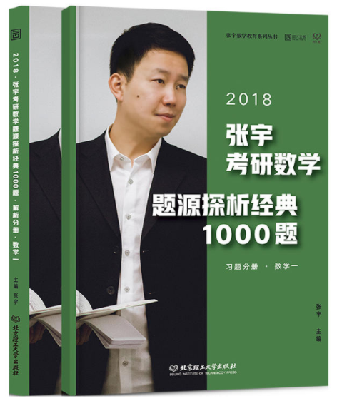 張宇1000題