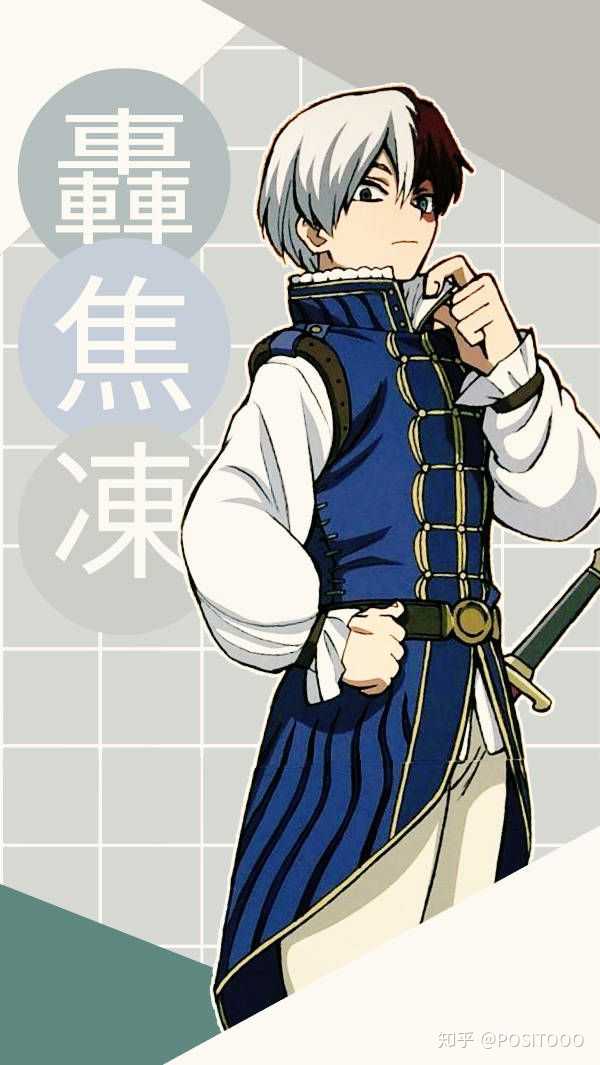 轟焦冻在漫画或动画中的好看的图片有哪些 Positooo 的回答 知乎