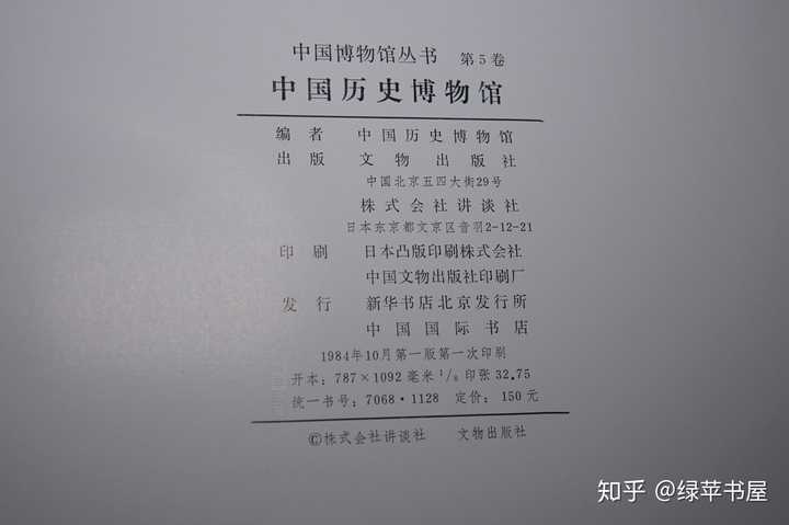 紫禁城宮殿 干倬雲編／田中淡監（Nova的博客: 张戎：《毛泽东