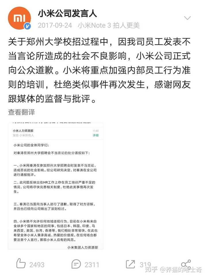 如何看待小米集团王嵋为其错误言辞致歉并主动请辞