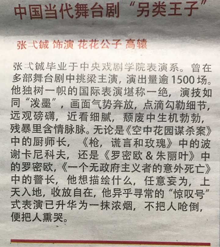 张弌铖是什么样的演员?你怎么评价他? - 知乎