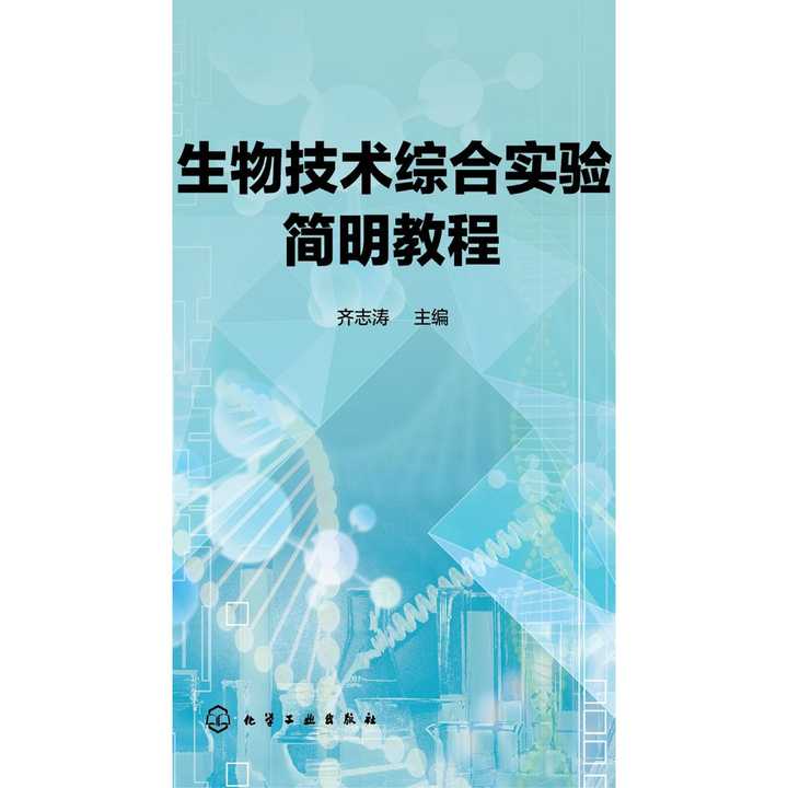 生物科技的书 v2-cc50da55c88c15f3c6ad68c610ba2c86_720w.jpg?source=54b3c3a5