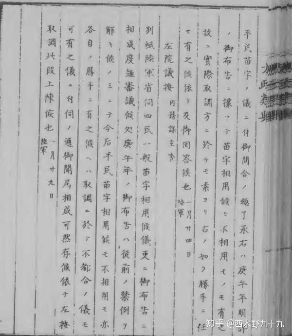 为何中国春秋时期和日本明治维新时都有大量姓氏的涌现 知乎 为何中国春秋时期和日本明治维新时都有大量姓氏的涌现 知乎