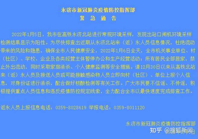 山西一高铁出站口闸机检测结果为阳性，目前当地情况如何？