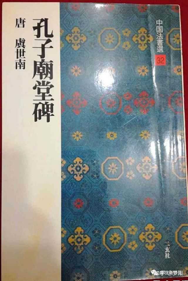 孔子庙堂碑怎么练书法入门，选的是虞世南的孔子庙堂碑，不知道怎么练习