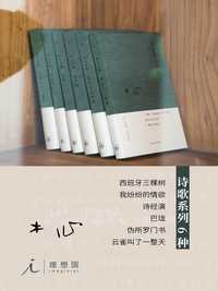 木心詩歌系列合集 6 冊