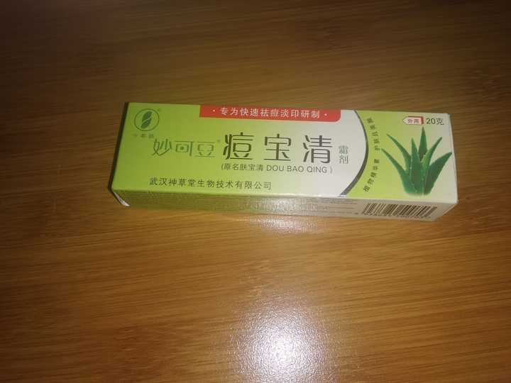 影 药房才十五块钱左右 超级便宜 某宝也能买但是一定要买正品 痘宝清