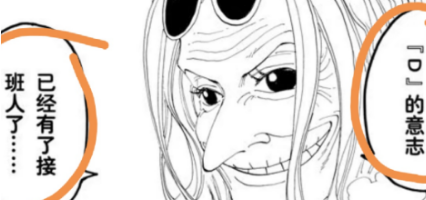 海贼王d代表什么意思 海贼王d官方解释 海贼王d家族啥意思