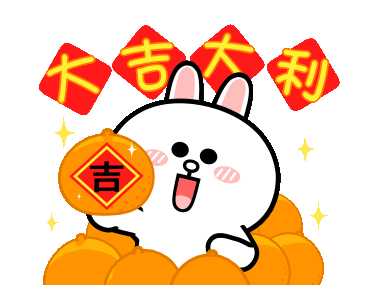 有哪些有趣的新年祝福表情包? - 知乎