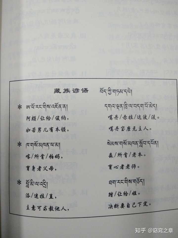 有哪些言简意赅的藏语名言警句 知乎