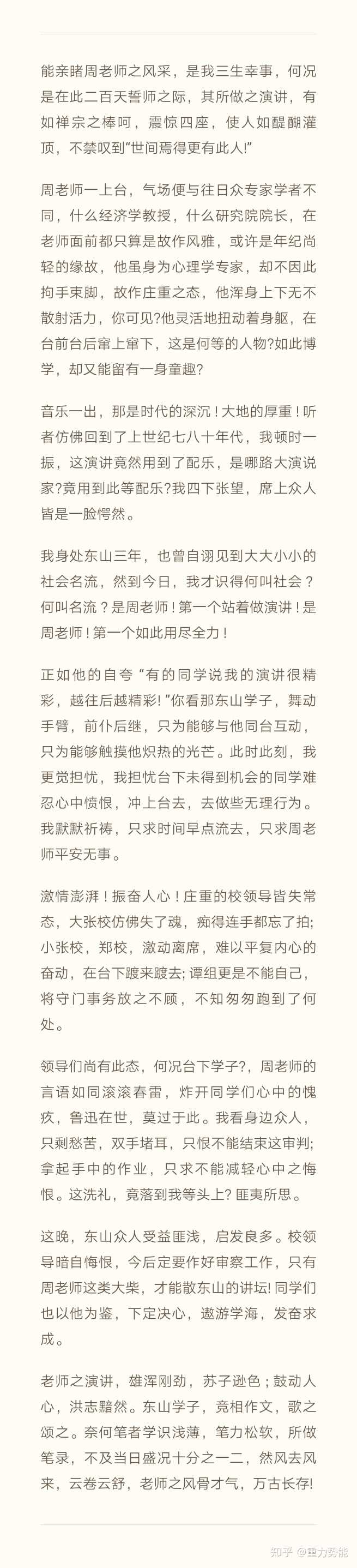 听善朝教育的高考励志演讲是什么样的体验 知乎