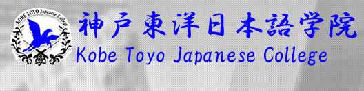 神户东洋日本语学院怎么样 知乎