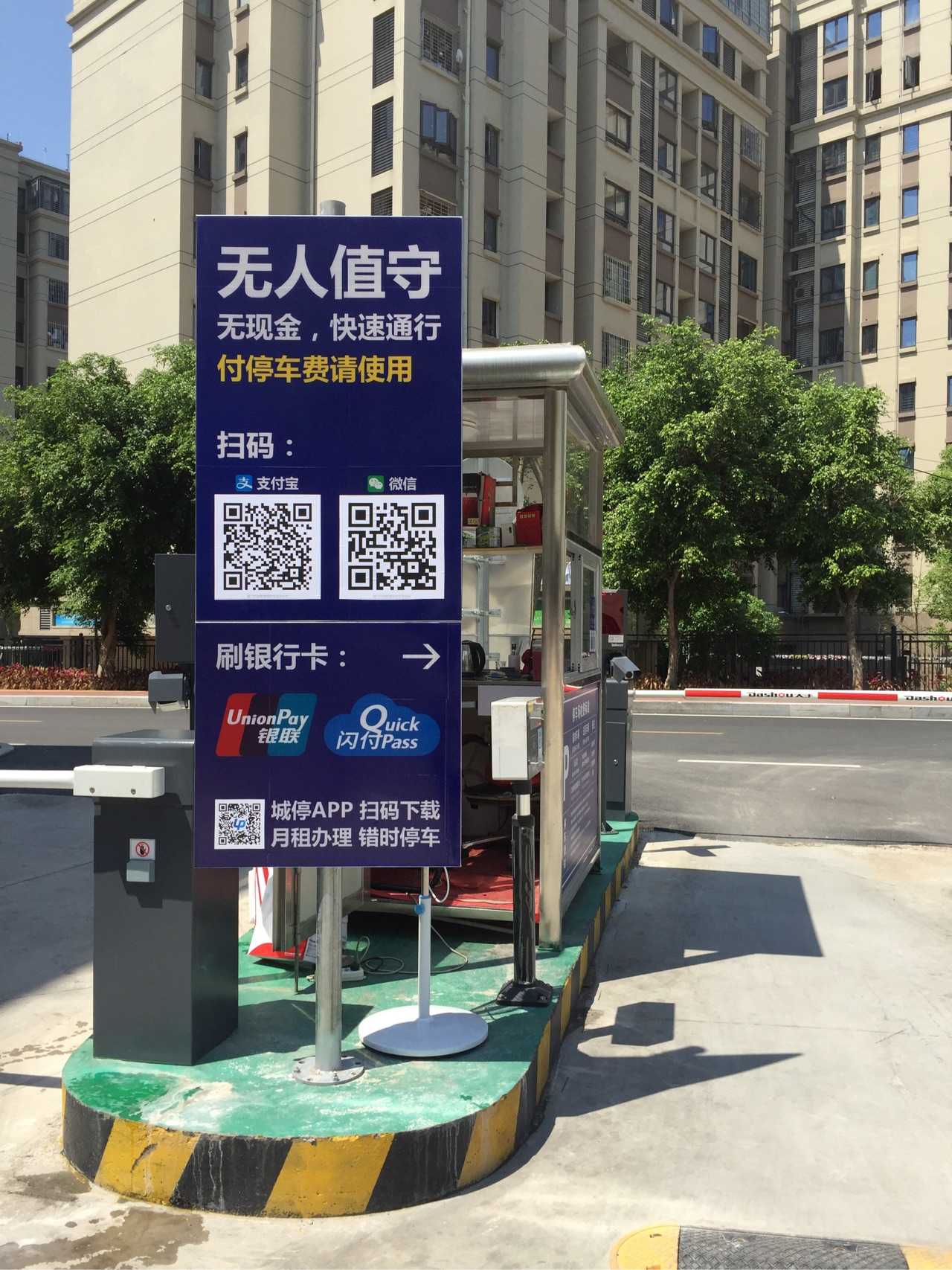 在离开时,先拿出手机扫描停车场内的二维码或者打开xx停车app,支付