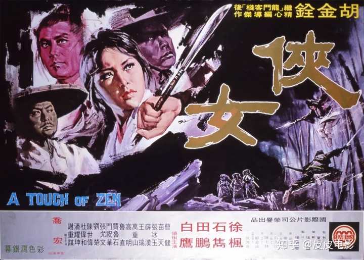 如何评价电影《侠女》? - 知乎