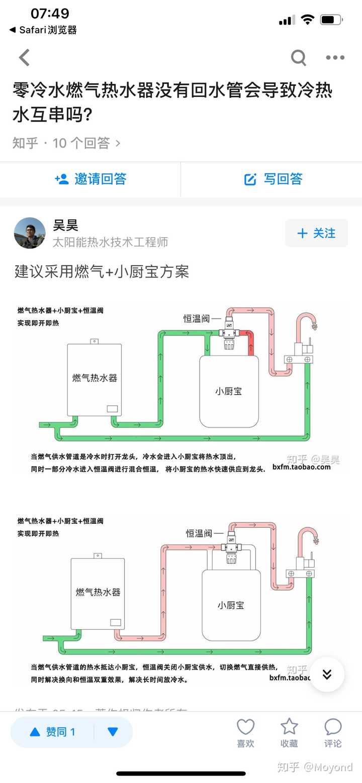 关于零冷水方案小厨宝恒温阀是否可行