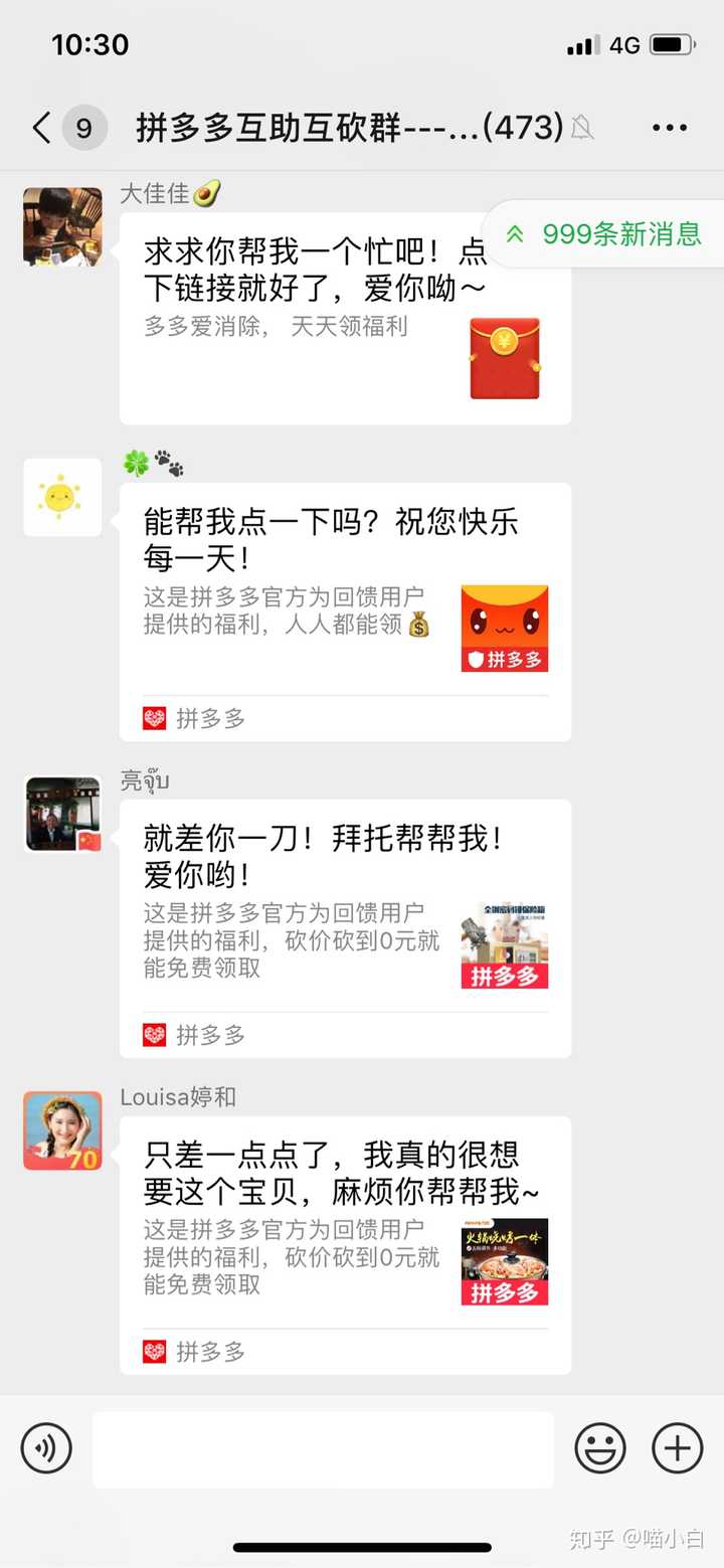 如何一天完成拼多多砍价助力? - 知乎