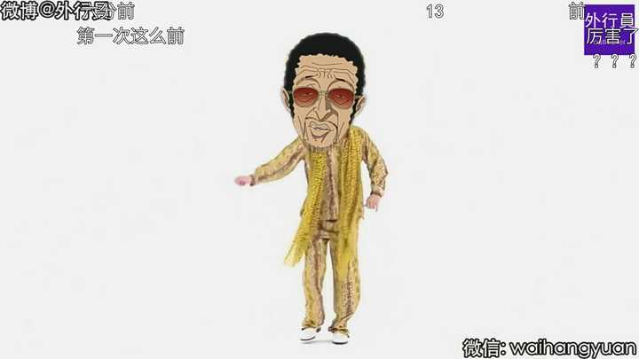 ppap 为什么突然之间就火了? - 知乎