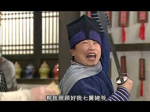 帮我照顾好我七舅姥爷!