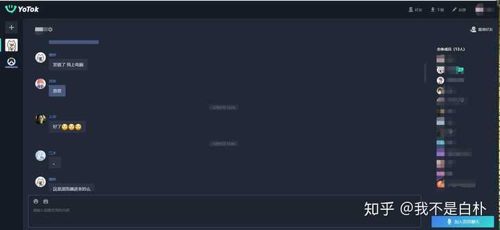现在有比yy更好用的游戏语音沟通软件吗 我不是白朴的回答 知乎