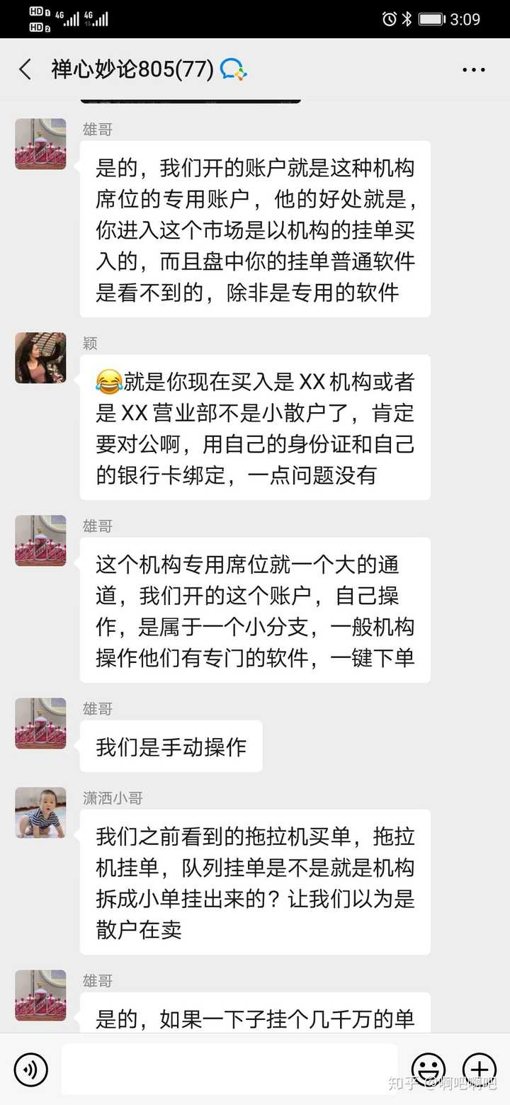 股票群推荐机构账户/通道，是不是骗人的，里面绝大多数是托? - 啊吧啊吧的回答- 知乎