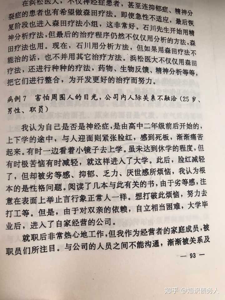 森田疗法是什么 知乎