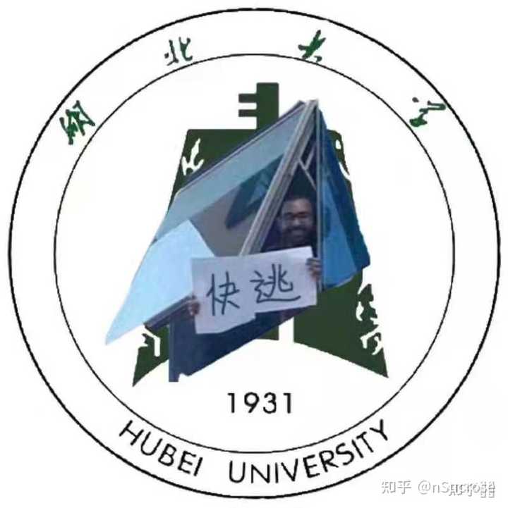湖北大学是武汉现在宿舍条件最差的一本大学吗？