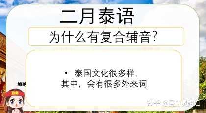 如何自学泰语 知乎