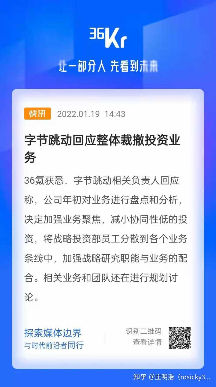 媒体报道称字节跳动战投部门或解散，赵鹏远将带5 个人转入总裁办，背后有哪些信息值得关注？ - 知乎