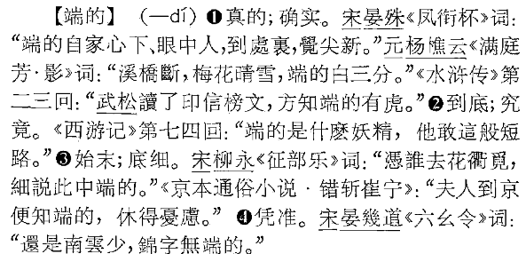 「我真的相信…」中的「真的」为什么通常不写作「真地」? - 知乎