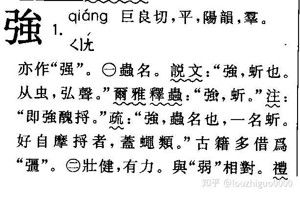 強姦的強為什麼是陽平 知乎 強姦的強為什麼是陽平 知乎