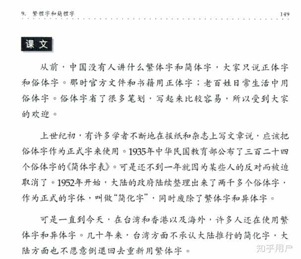 繁體字和正體字的區別是什麼 知乎 繁體字和正體字的區別是什麼 知乎