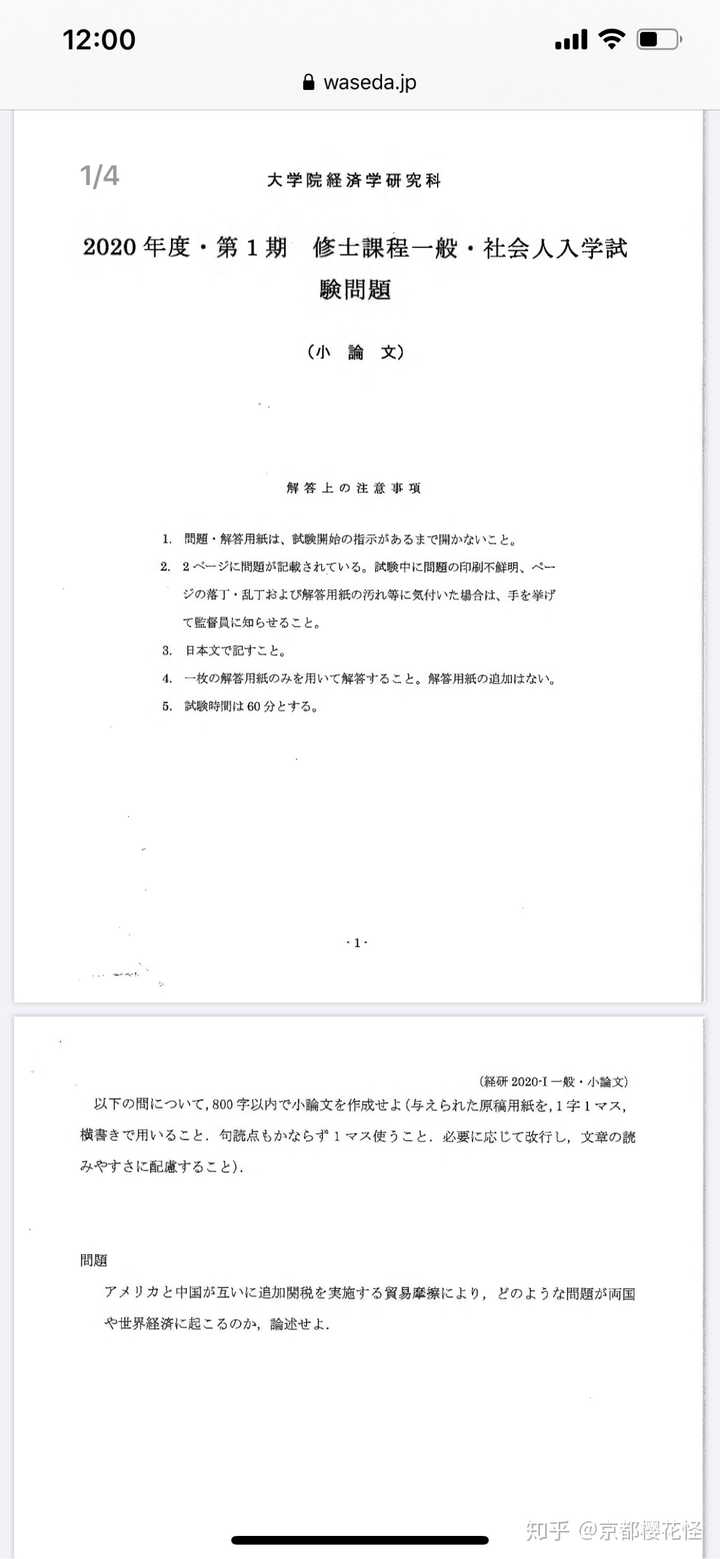 请问一下前辈们 早大的大学院经济科入学考试考哪几门 尤其是数学呢 知乎