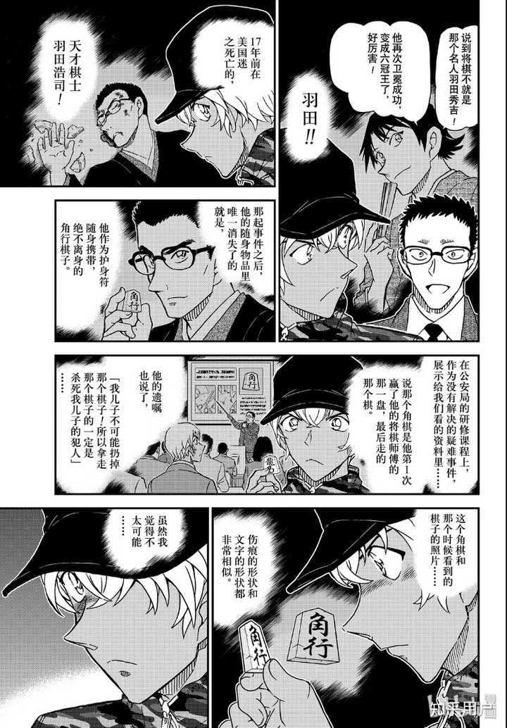 如何评价 名侦探柯南 第1054话 知乎 如何评价 名侦探柯南 第1054话 知乎