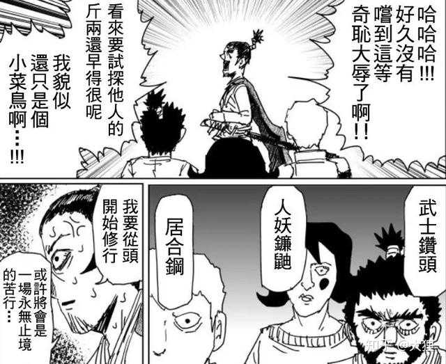 如何评价 一拳超人 这部漫画 知乎 如何评价 一拳超人 这部漫画 知乎