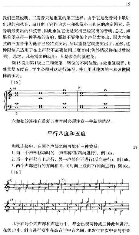 斯波索宾的 和声学 好不好 或者评价一下这本书怎么样 知乎